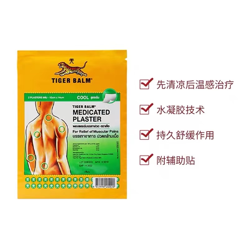 【自营】泰版TigerBalm虎标虎牌镇痛贴药膏贴膏小贴温感清凉风湿-图1