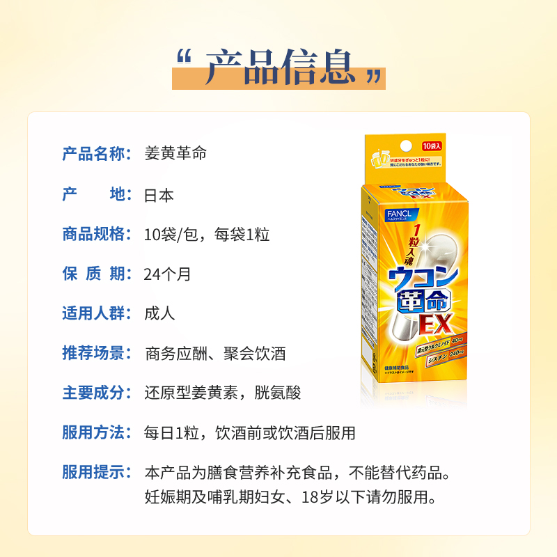 【自营】日本FANCL芳珂姜黄素胶囊还原型高效解酒缓宿醉10粒/包*2 - 图3