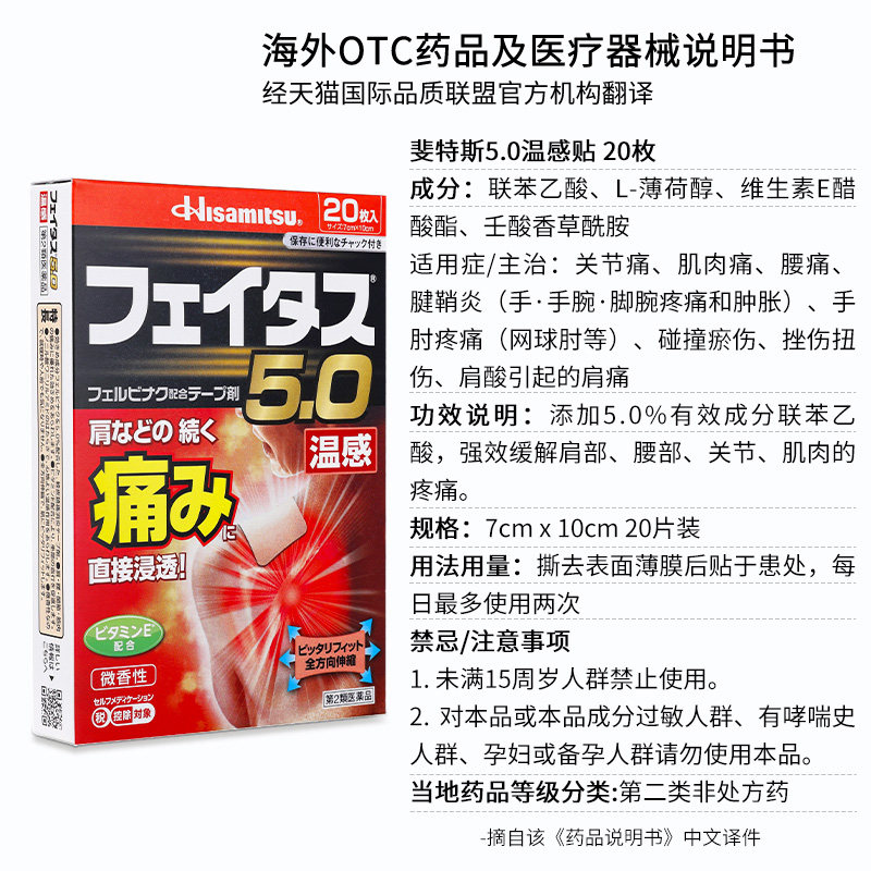 【自营】日本久光制药5.0温感伤筋肩颈酸痛关节疼镇痛膏药贴20枚