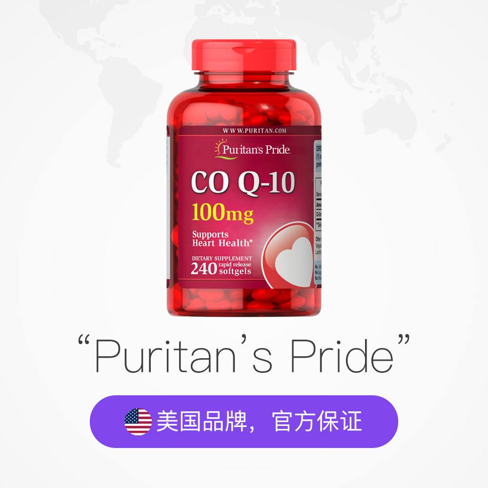 【自营】普丽普莱辅酶q10补充软胶囊 天猫国际健研馆辅酶Q10