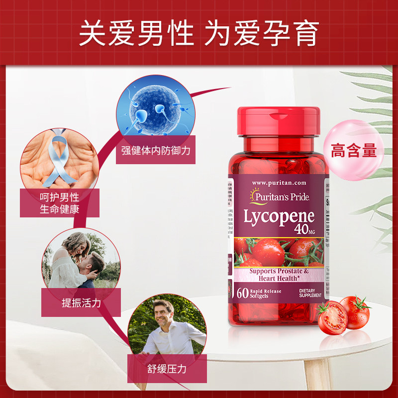  天猫国际健研馆番茄红素