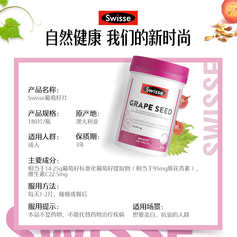 【自营】swisse斯维诗葡萄籽精华胶囊 天猫国际健研馆葡萄籽提取物