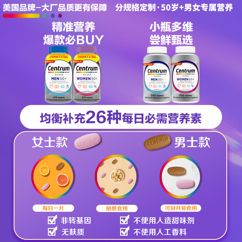 【自营】善存海外银片50+男女士中老年维生素矿物质VC强自护