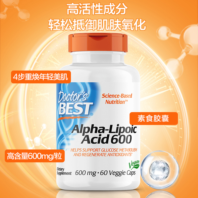 【自营】多特倍斯硫辛酸600mg60粒素食胶囊进口肌醇呵护人体