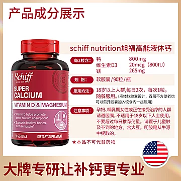 Schiff美国进口加镁液体钙90粒2瓶[20元优惠券]-寻折猪