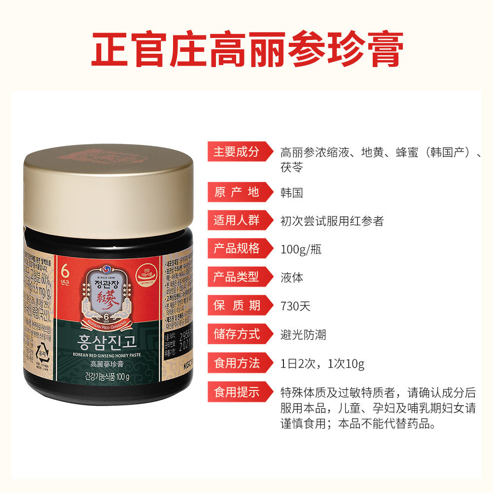 正官庄高丽参珍膏6年根红参蜂蜜人参礼盒