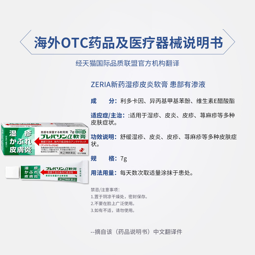 【自营】ZERIA新薬进口湿疹皮炎软膏 皮肤瘙痒新药7g止痒皮肤药 - 图3