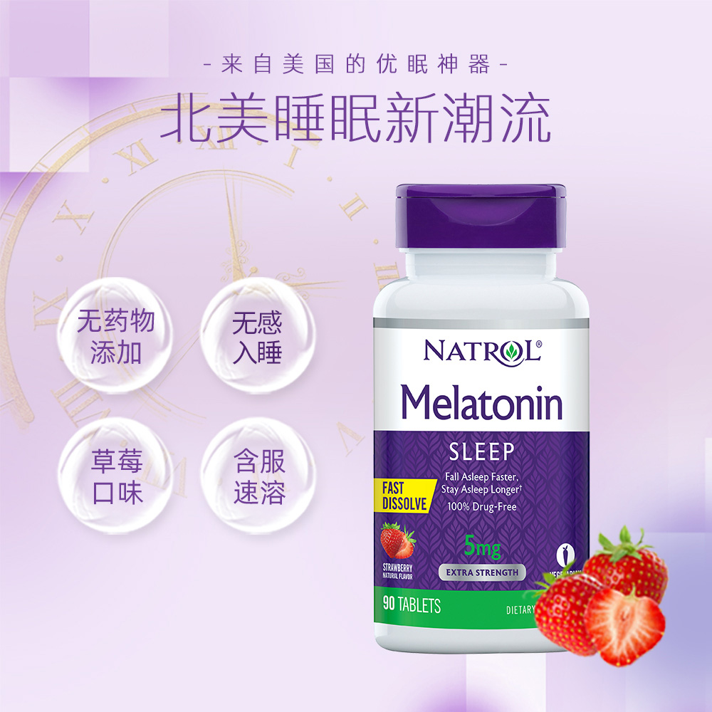 【自营】美国进口natrol褪黑素速溶片 天猫国际健研馆褪黑素/松果体素