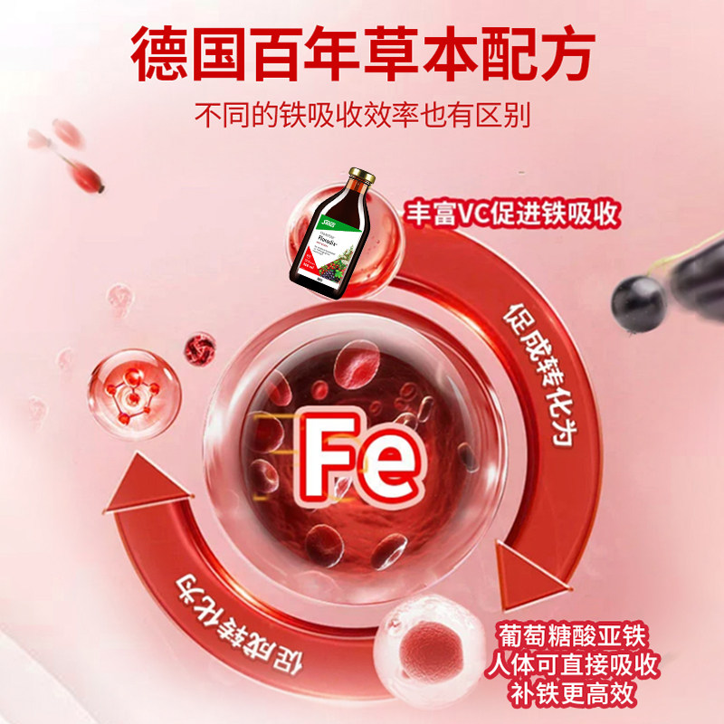【自营】德国Floradix salus经典铁元孕妇补铁500ml*2女性亚铁