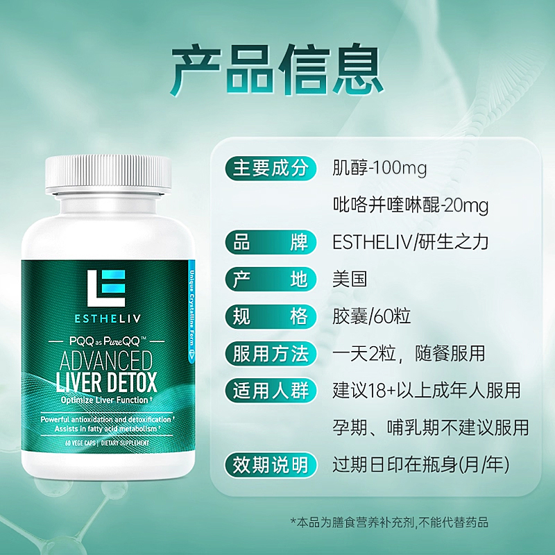 【自营】ESTHELIV研生之力PQQ+肌醇护旰片护旰熬夜解酒旰净丸60粒