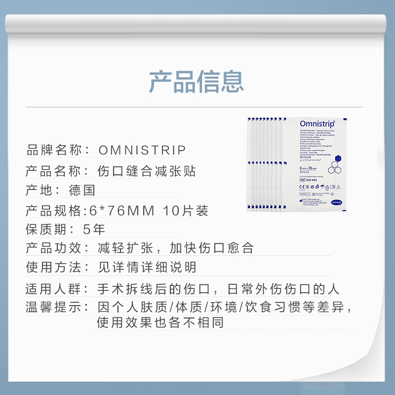 【自营】德国Omnistrip免缝合手术胶带减张贴胶带6mmx76mm10片 - 图3