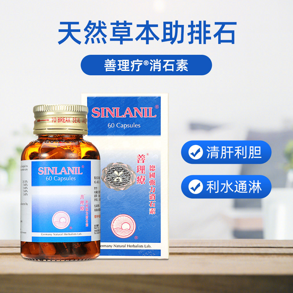 【自营】善理疗德国强力消石素缓解肾 天猫国际健研馆国际肝胆药品