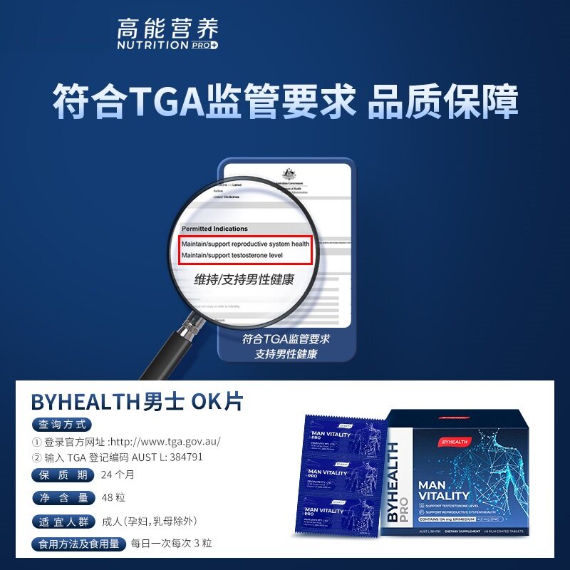 【自营】byhealth汤臣倍健参类提取物 天猫国际健研馆玛咖提取物