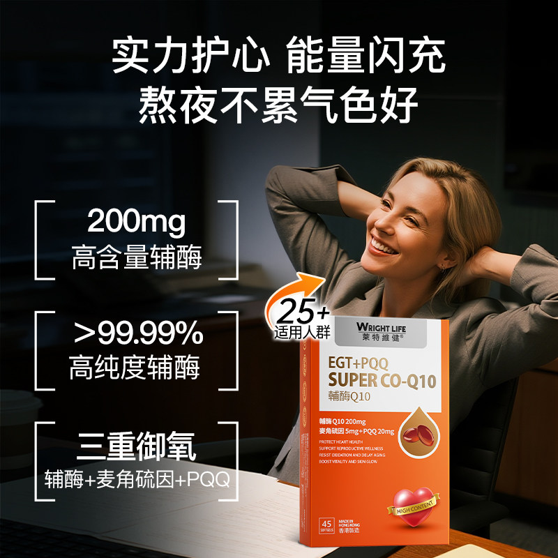 【自营】莱特维健辅酶q10软胶囊200mg麦角硫因pqq肌肤紧致口服,淘宝优惠券,粉丝福利购,淘宝优惠卷