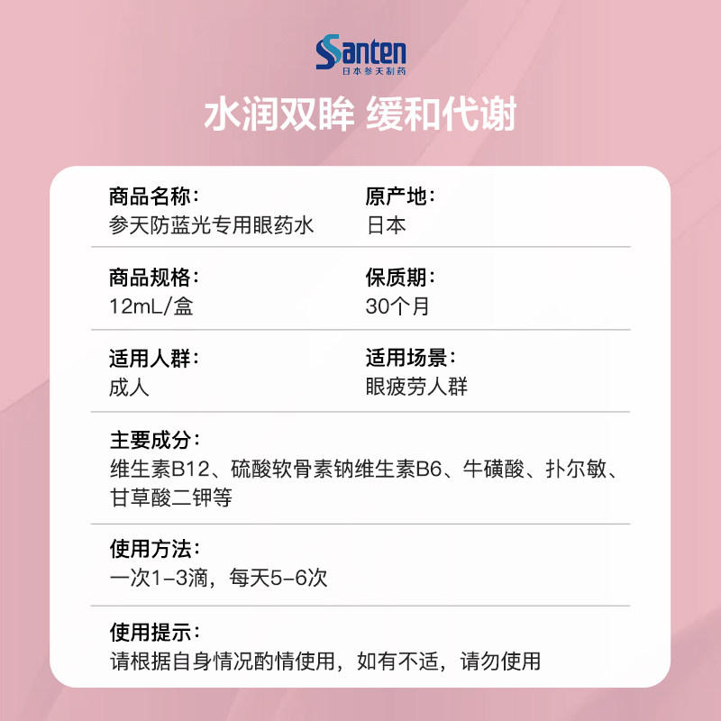日本santen参天pc缓解12ml*眼药水 天猫国际健研馆国际五官用药