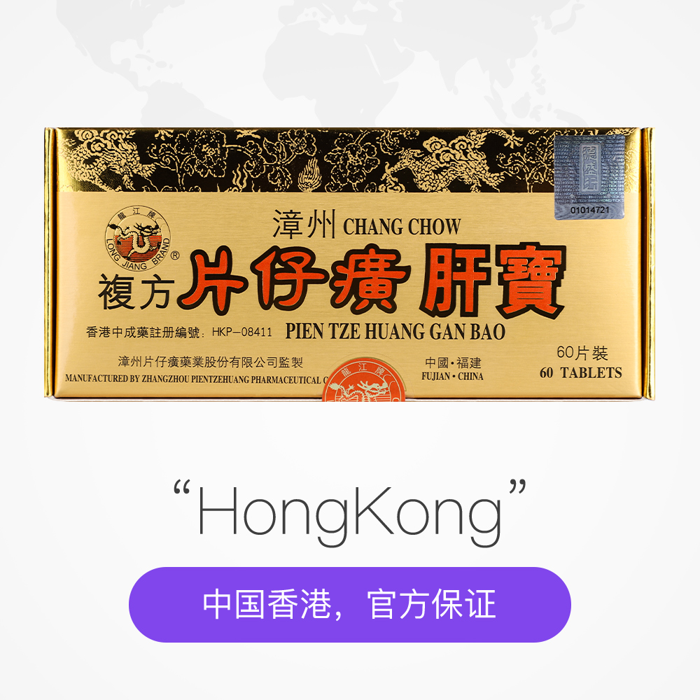 港版龙江牌片仔癀肝宝片仔黄60片