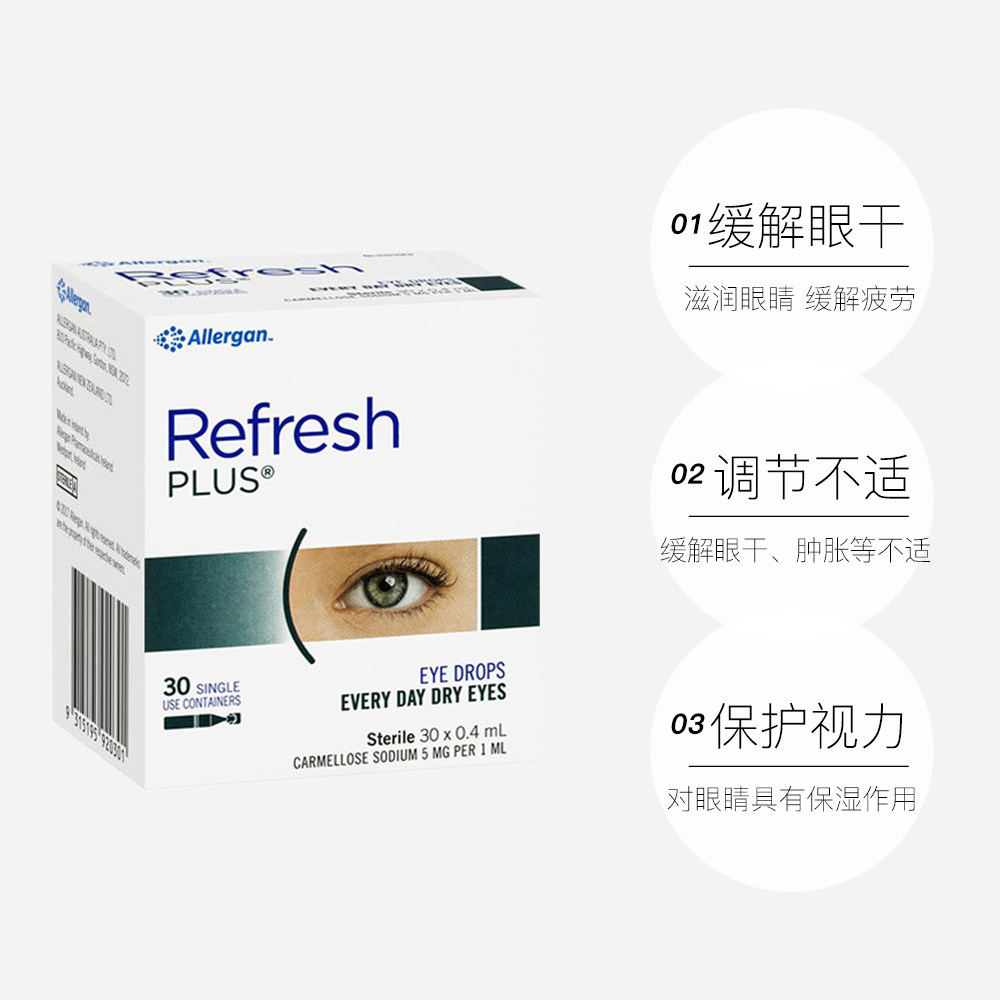 【自营】澳洲refresh眼疲劳滴眼液 天猫国际健研馆国际五官用药