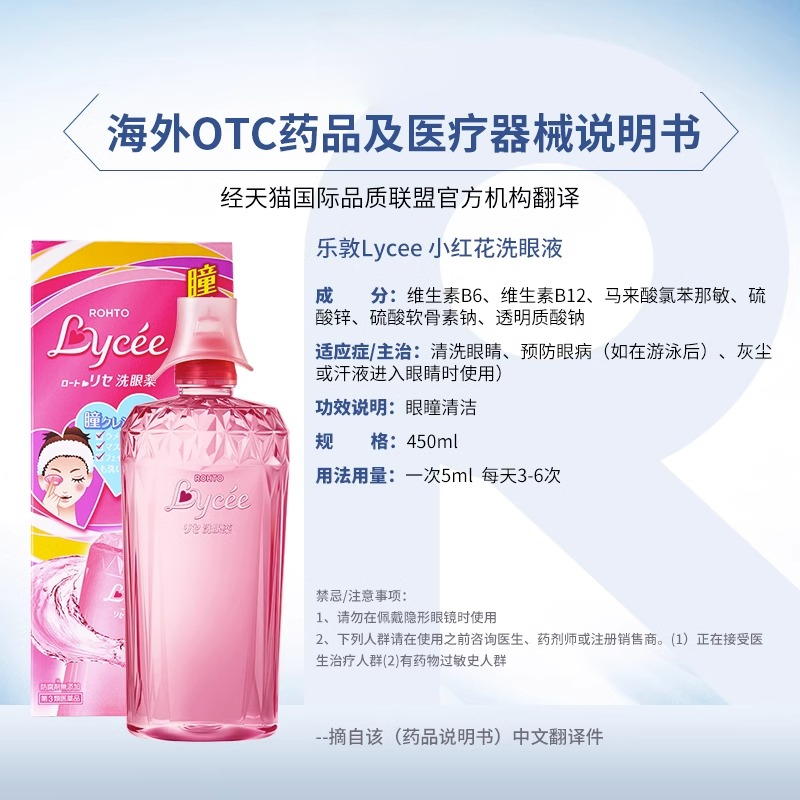 【自营】乐敦ROHTO小红花洗眼液缓解疲劳去蛋白眼药水进口450ml*2 - 图3