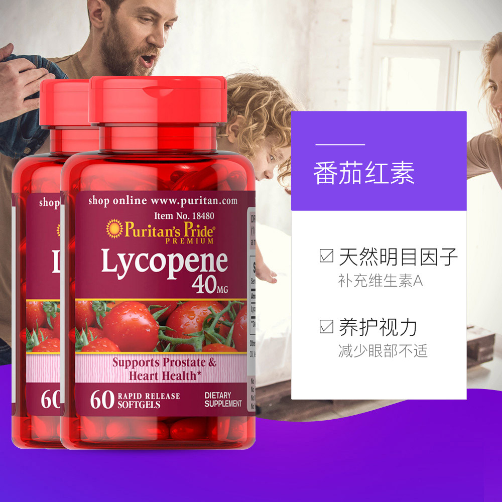  天猫国际健研馆番茄红素