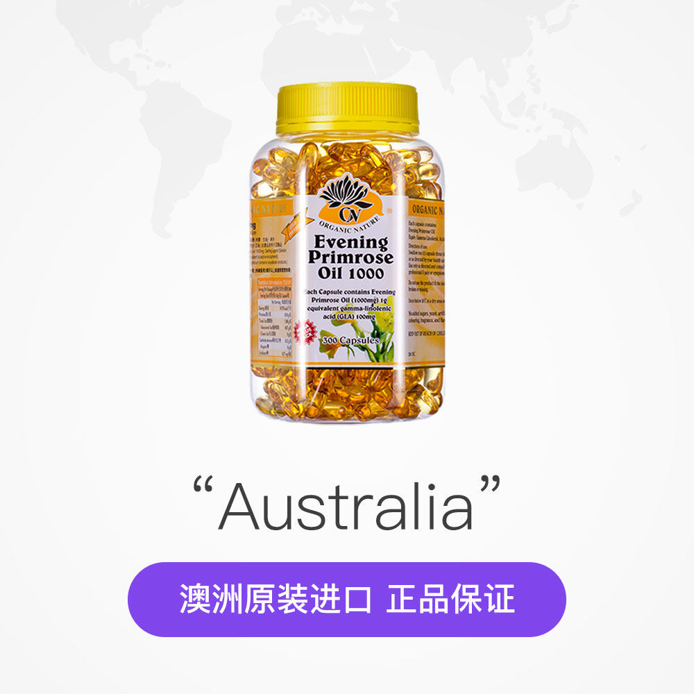 【自营】澳至尊调节女性保养300粒进口有机月见草油软胶囊,淘宝优惠券,粉丝福利购,淘宝优惠卷