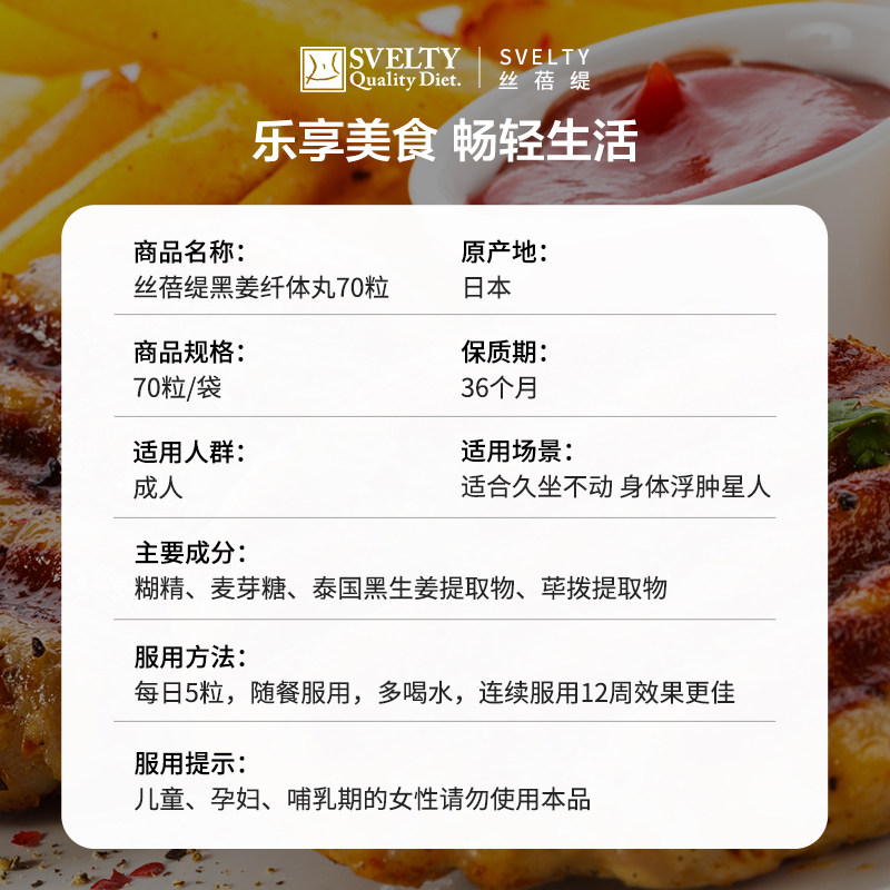 日本svelty丝蓓缇黑生姜纤体丸酵素 天猫国际健研馆酵素