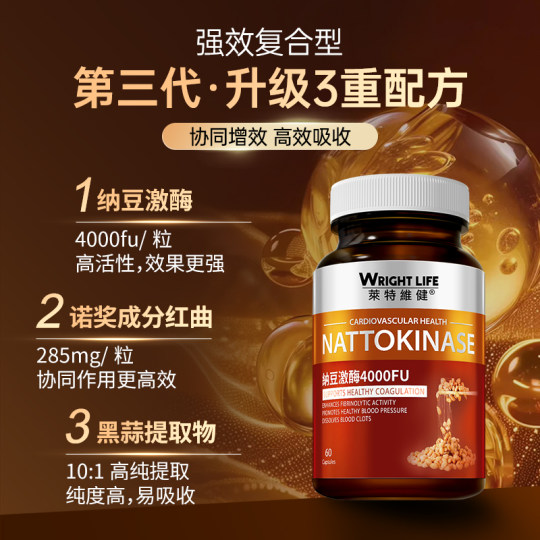 【自营】莱特维健纳豆激酶胶囊原装进口红曲片国产血管养护60粒