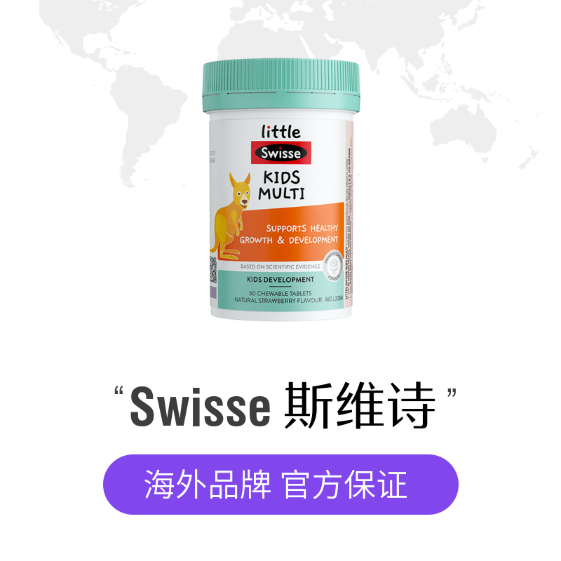 【自营】Swisse斯维诗儿童复合维生素咀嚼片60片2瓶助长接骨木维C-图2