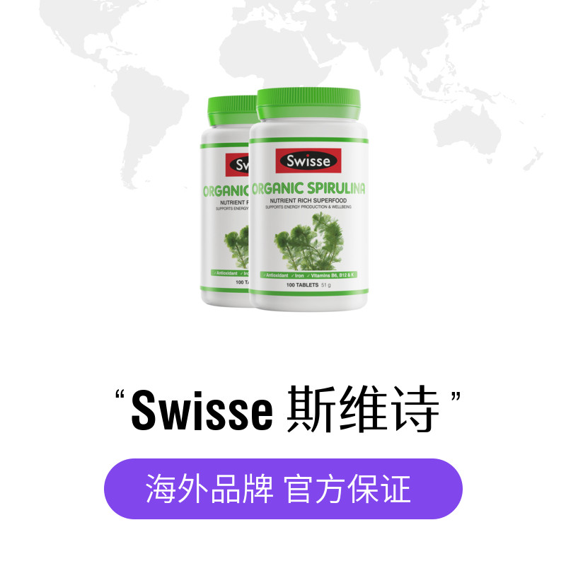 【自营】swisse斯维诗有机*螺旋藻片 天猫国际健研馆螺旋藻/藻类提取物