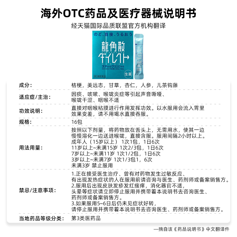 【自营】日本龙角散草本颗粒滋润利咽沙哑咽喉止咳润喉颗粒 3盒装