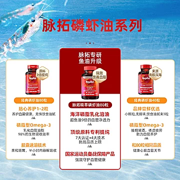 MegaRed脉拓Omega3南极磷虾油胶囊[10元优惠券]-寻折猪