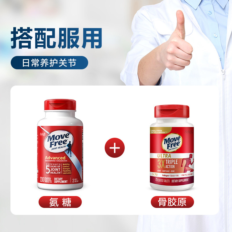 【自营】movefree益节软骨素氨基氨糖 天猫国际健研馆氨基葡萄糖