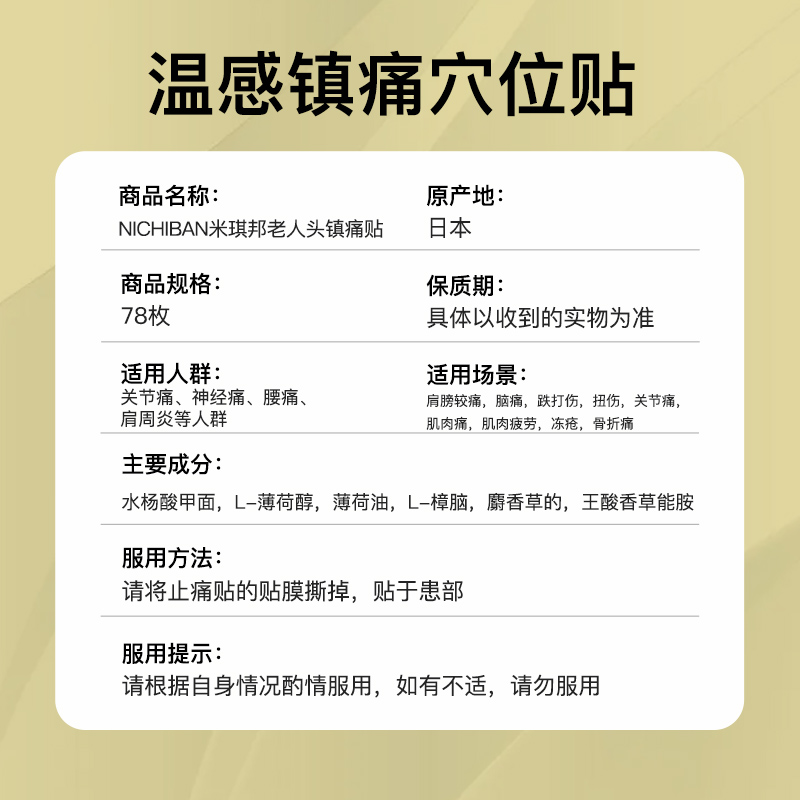 【自营】日本原装正品NICHIBAN米琪邦老人止痛贴腰肩痛消炎贴78片_天猫国际健研馆_OTC药品/国际医药-第2张图片-提都小院