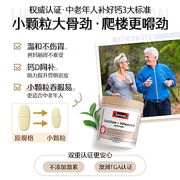 Swisse钙片维生素D迷你钙300片[45元优惠券]-寻折猪