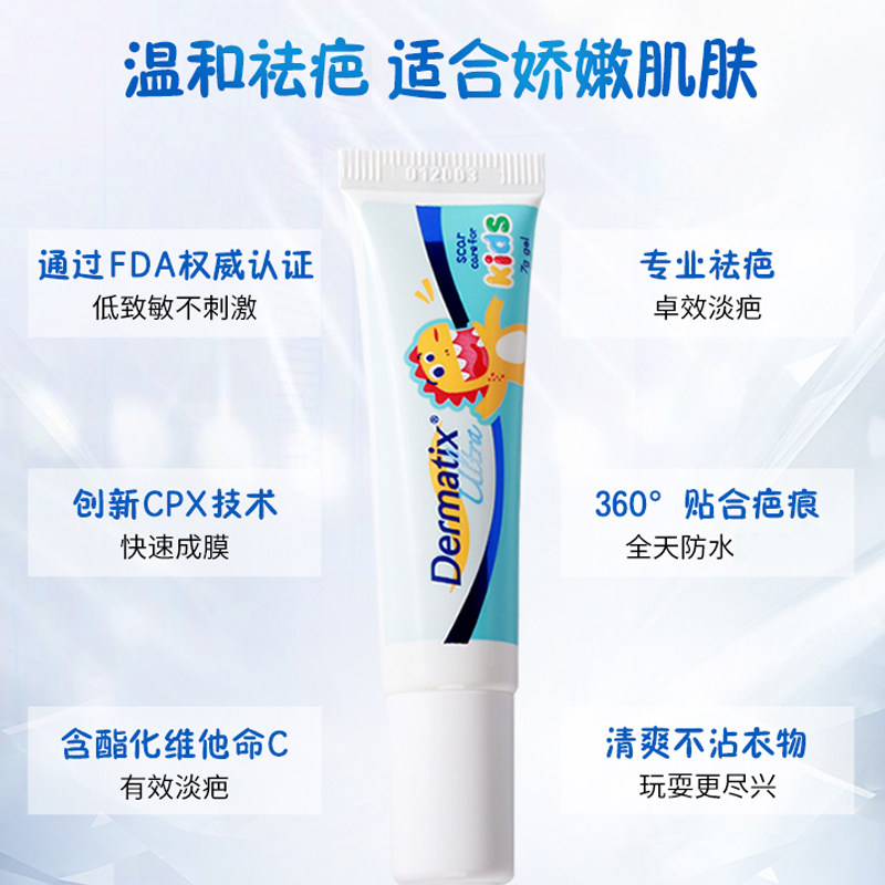 美国dermatix倍舒痕儿童祛疤膏凝胶去疤小恐龙温和修护快成膜7g*3