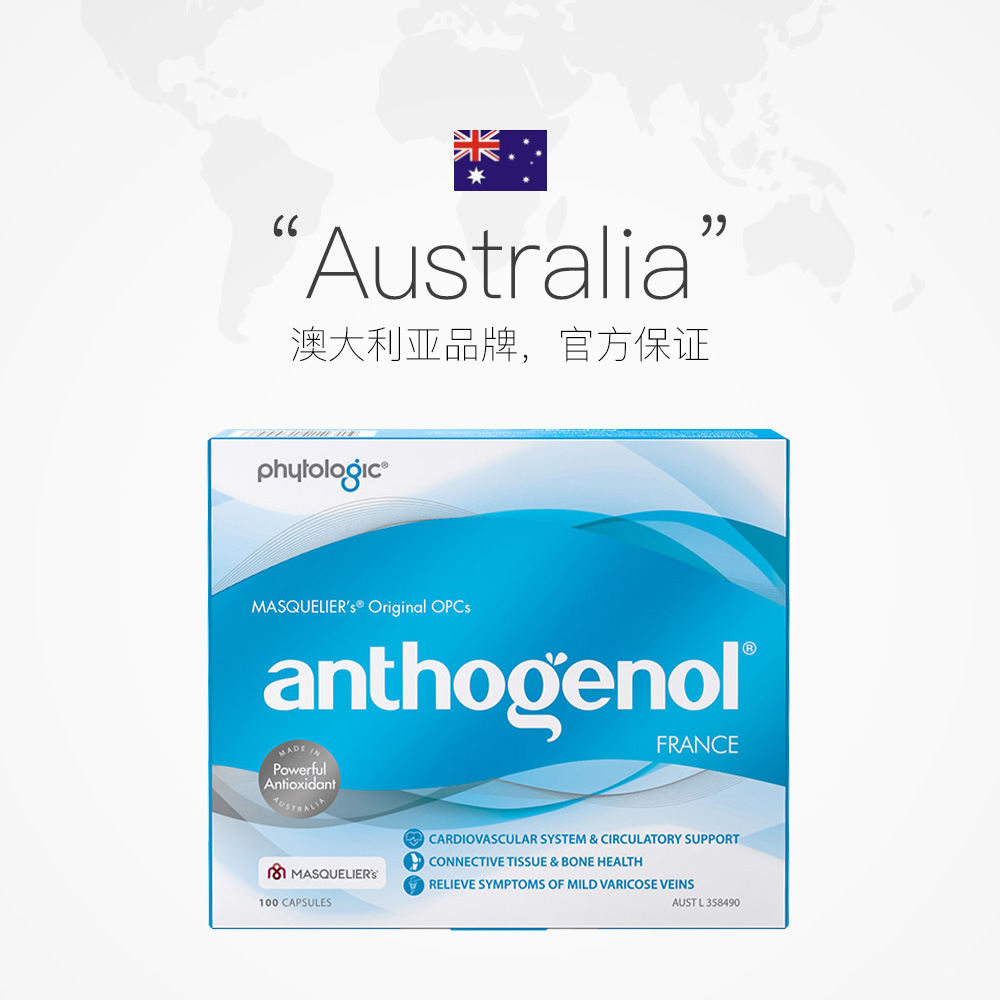 【自营】Anthogenol月光宝盒葡萄籽胶原蛋白花青素去黄氧化胶囊 - 图2