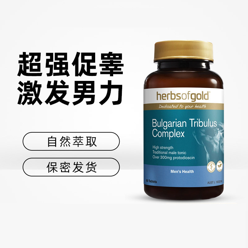 【自营】刺蒺藜皂甙胶囊补充补提取物 天猫国际健研馆其它植物提取物