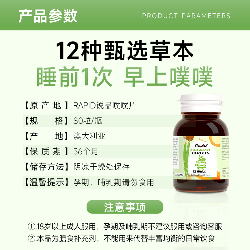 【自营】澳洲锐品rapid噗噗片 清肠西梅果蔬膳食纤维素润肠排宿便 - 图3