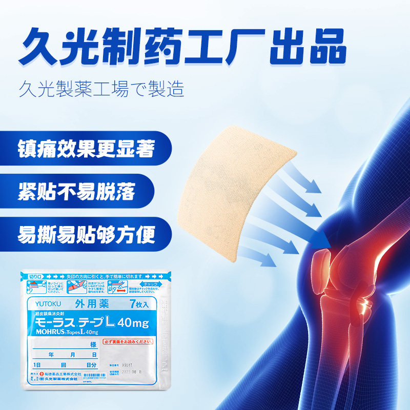 【自营】日本久光制药*止痛贴膏药贴 天猫国际健研馆国际风湿骨伤药品