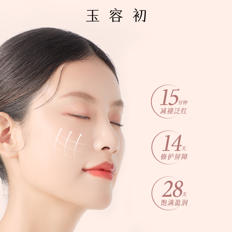 【立即抢购】玉容初藏红花精华喷雾补水保湿敏肌舒缓褪红100ml