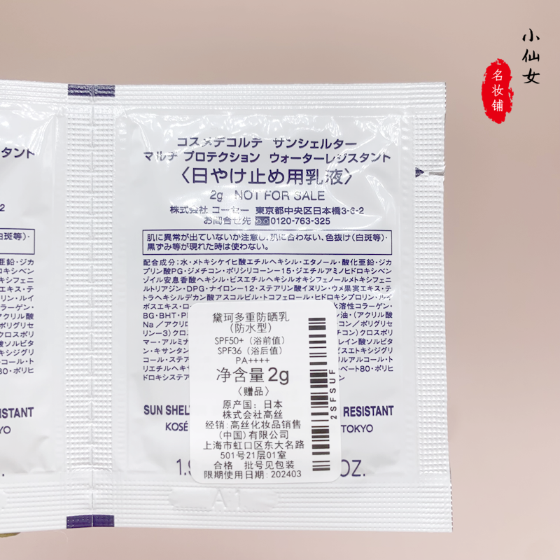 20片装专柜黛珂多重防晒乳防水型2g SPF50+ AG防晒片装体验装小样