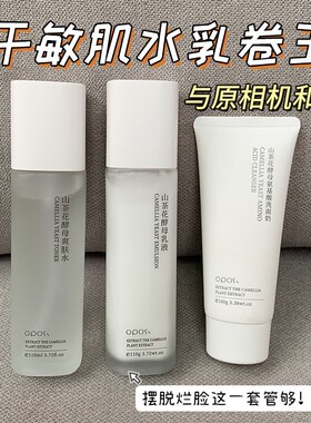 山茶花学生水乳套装适合13--18岁青春期女孩补水保湿初中生护肤品