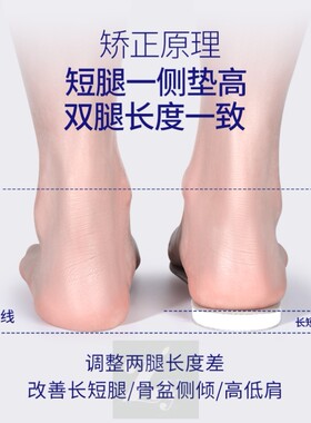 长短腿矫正鞋垫成人骨盆侧倾纠正神器下肢不等长高低肩纠正器儿童