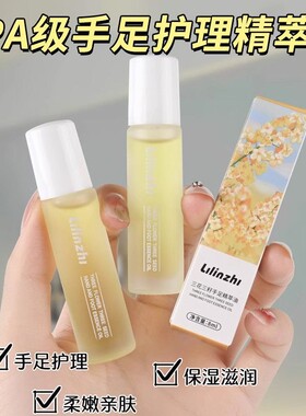 手足精萃油精华油三花三籽滋润保湿防冻防干裂护手霜护理便携