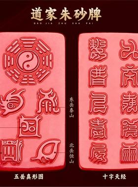 道家项链五岳真形图十字天