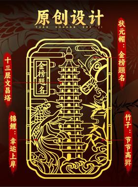 道家文昌塔金属贴榜题名纸