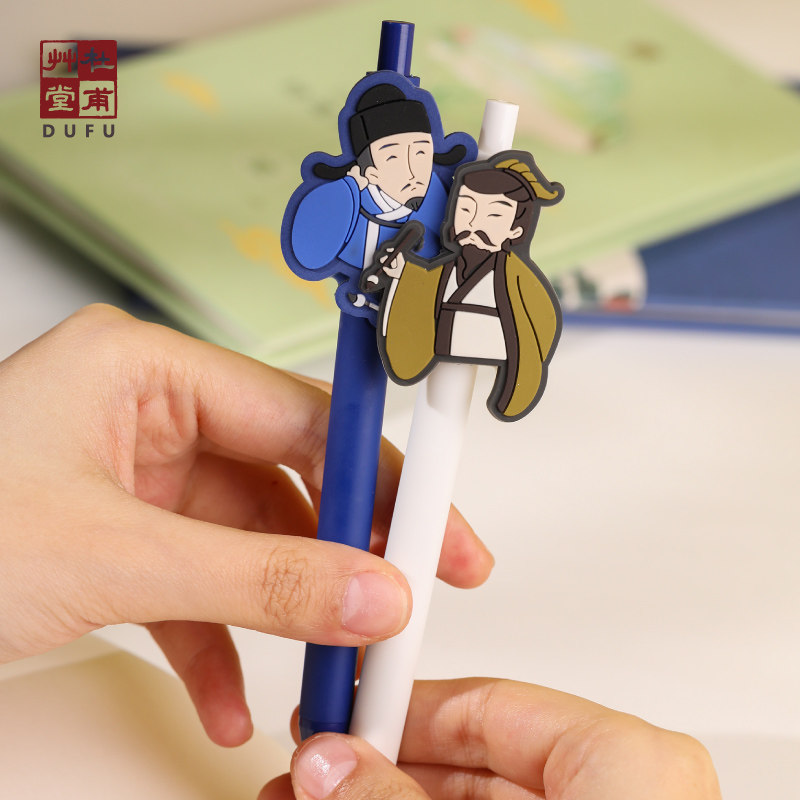 杜甫草堂 杜甫李白高适中性笔文具套装 博物馆文创礼品送朋友礼物