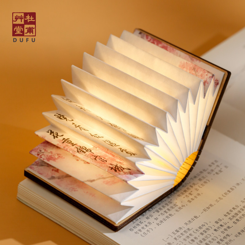 杜甫草堂 春夜喜雨折叠书灯冰箱贴摆件 博物馆文创纪念品生日礼物