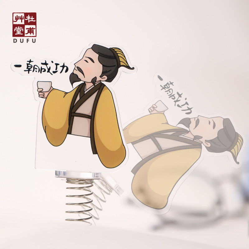 杜甫草堂 摇摇得意打工人亚克力摇摇乐摆件 博物馆文创礼品纪念品