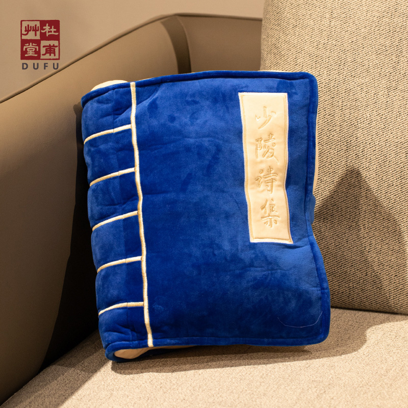 杜甫草堂 少陵诗集刺绣抱枕 博物馆文创礼品沙发车载靠垫七夕礼物