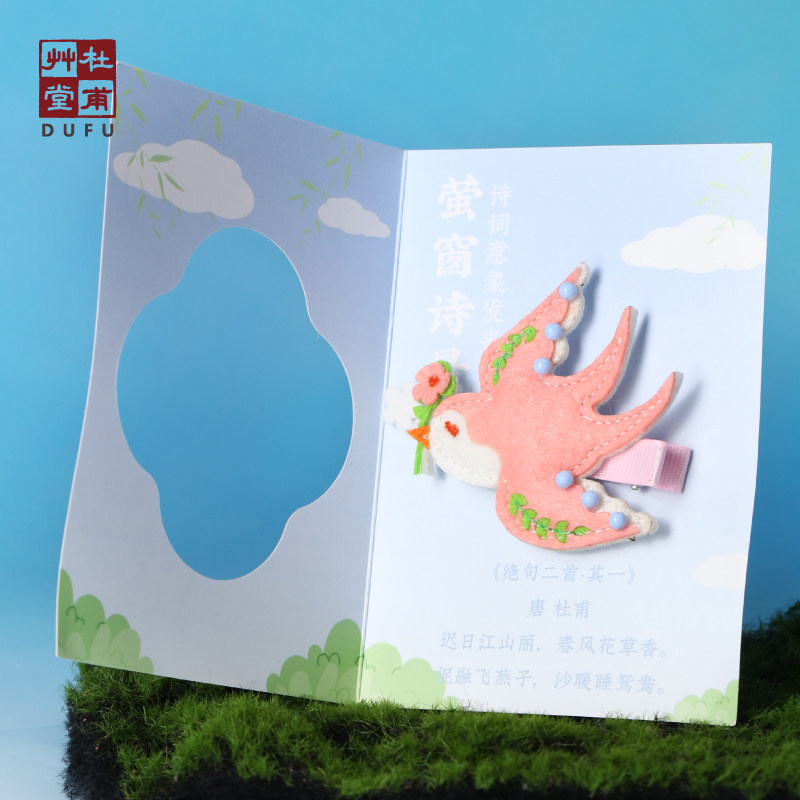 杜甫草堂 诗词意象毛毡发夹发卡发饰 博物馆文创礼品送小姑娘礼物